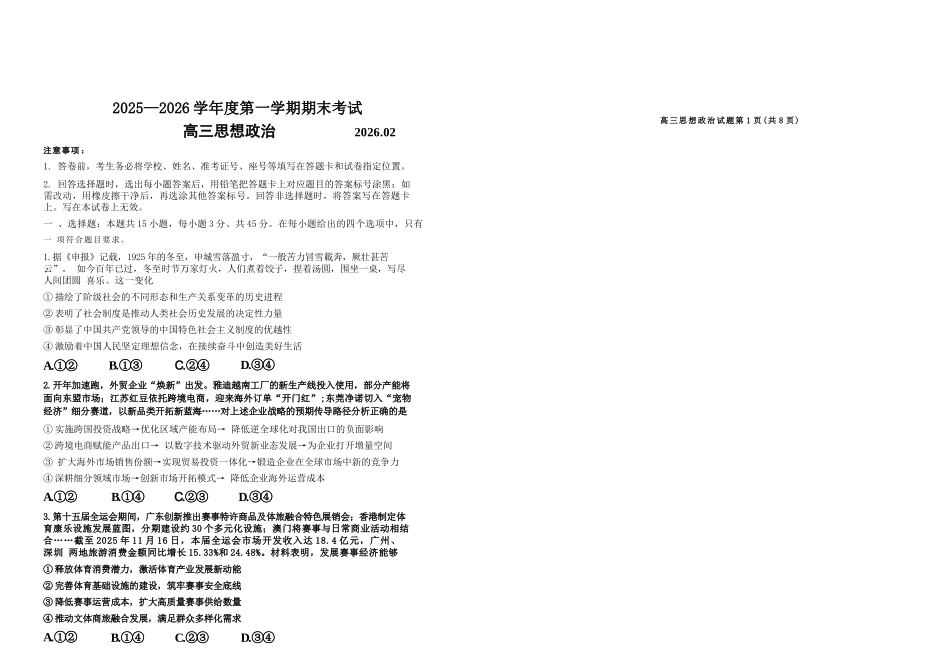政治山东青岛市2025-2026学年度第一学期干净期末专业水平检测考试(2.2-2.4).docx_第1页