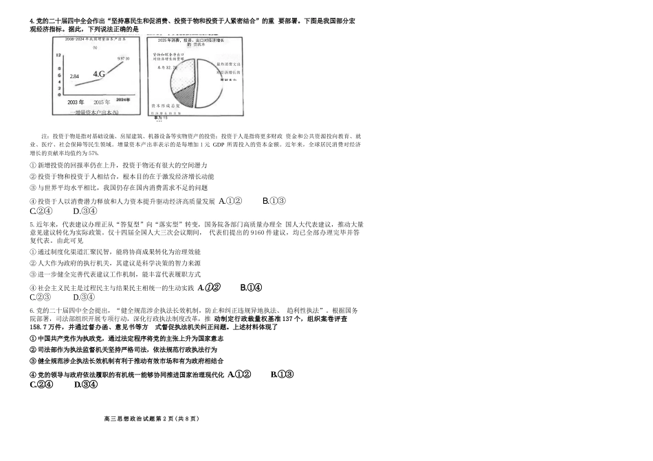 政治山东青岛市2025-2026学年度第一学期干净期末专业水平检测考试(2.2-2.4).docx_第2页