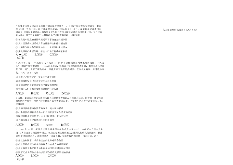 政治山东青岛市2025-2026学年度第一学期干净期末专业水平检测考试(2.2-2.4).docx_第3页