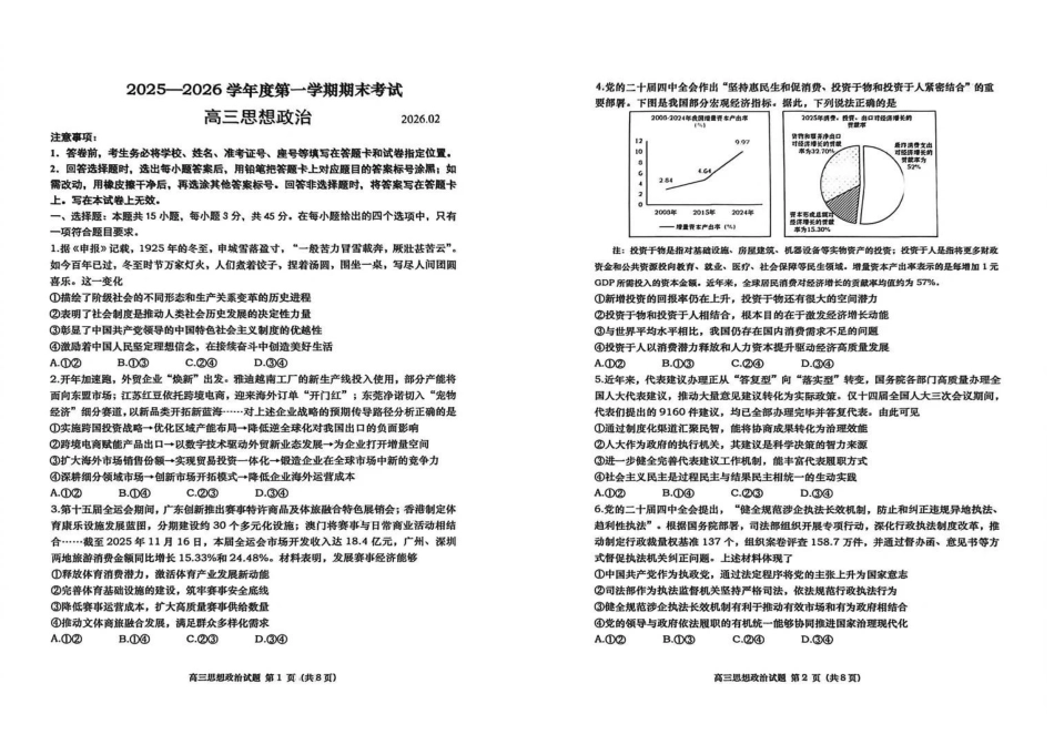 政治山东青岛市2025-2026学年度第一学期干净期末专业水平检测考试(2.2-2.4).pdf_第1页