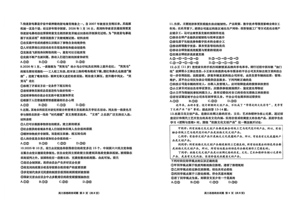 政治山东青岛市2025-2026学年度第一学期干净期末专业水平检测考试(2.2-2.4).pdf_第2页
