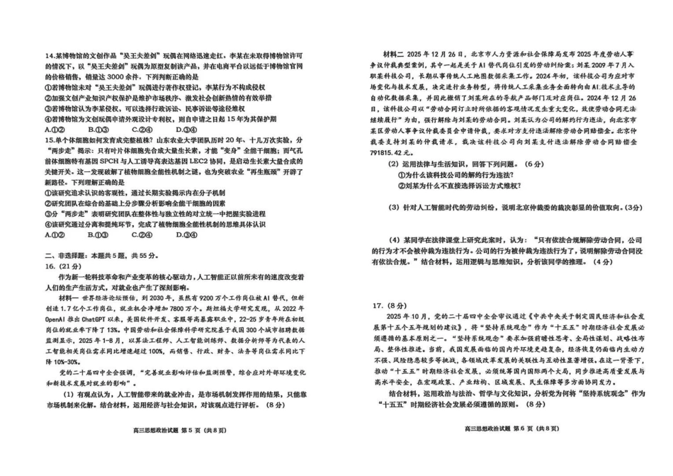 政治山东青岛市2025-2026学年度第一学期干净期末专业水平检测考试(2.2-2.4).pdf_第3页