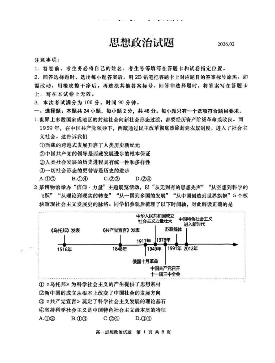 政治山东青岛市2026年高一年级上学期2月期末测试(2.2-2.4).pdf_第1页