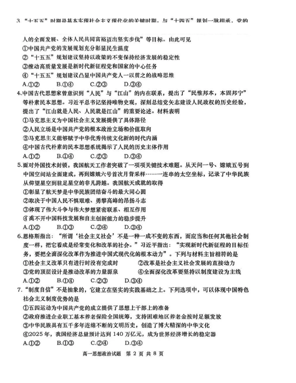 政治山东青岛市2026年高一年级上学期2月期末测试(2.2-2.4).pdf_第2页