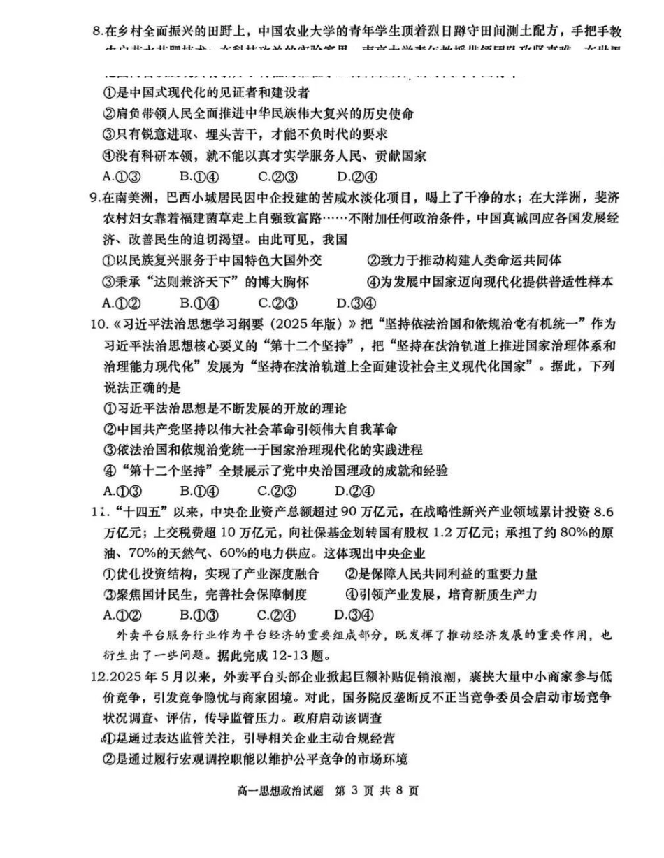 政治山东青岛市2026年高一年级上学期2月期末测试(2.2-2.4).pdf_第3页