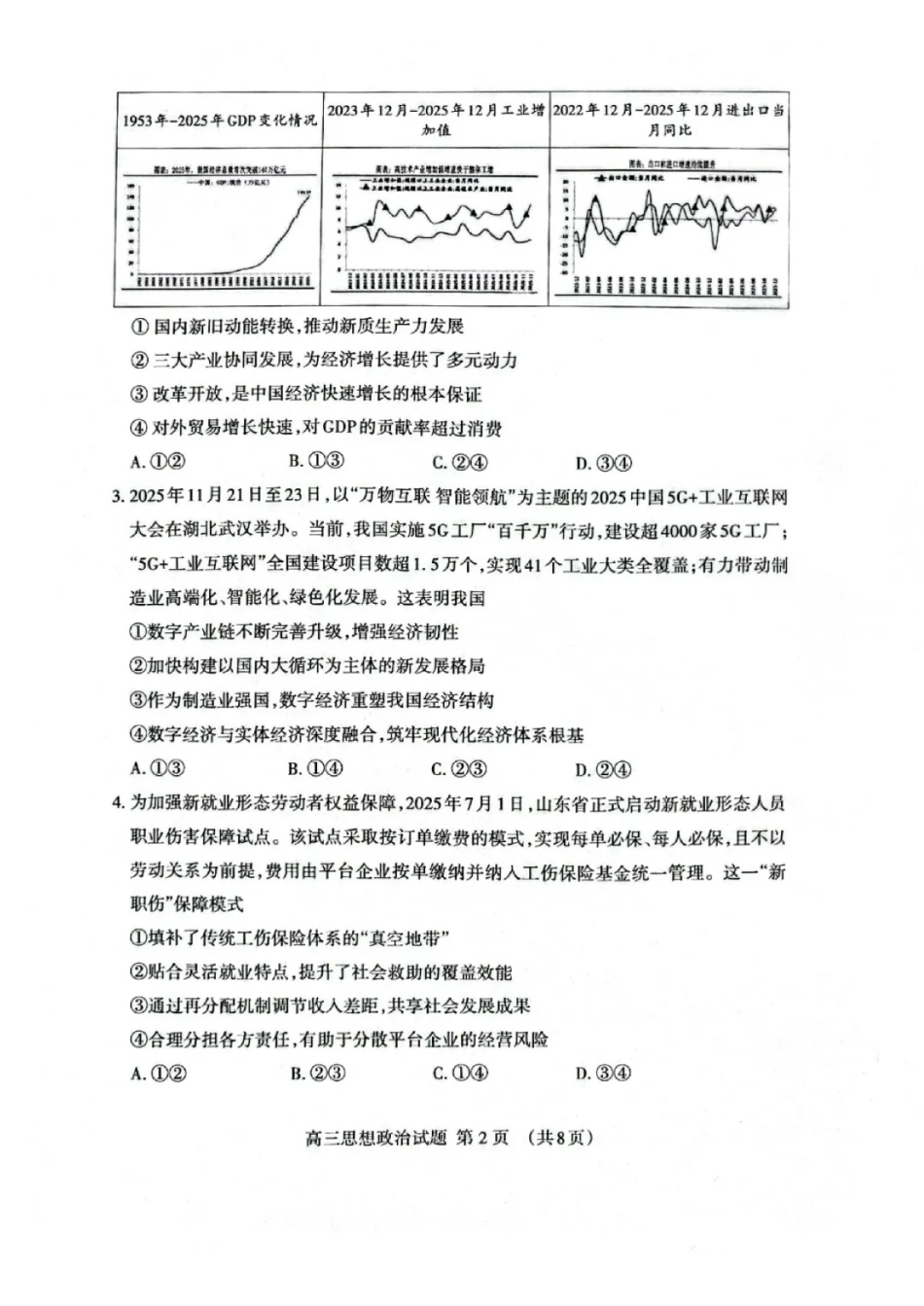 政治山东泰安市2026届高三年级一轮检测(泰安一模)(2.2-2.4).pdf_第2页