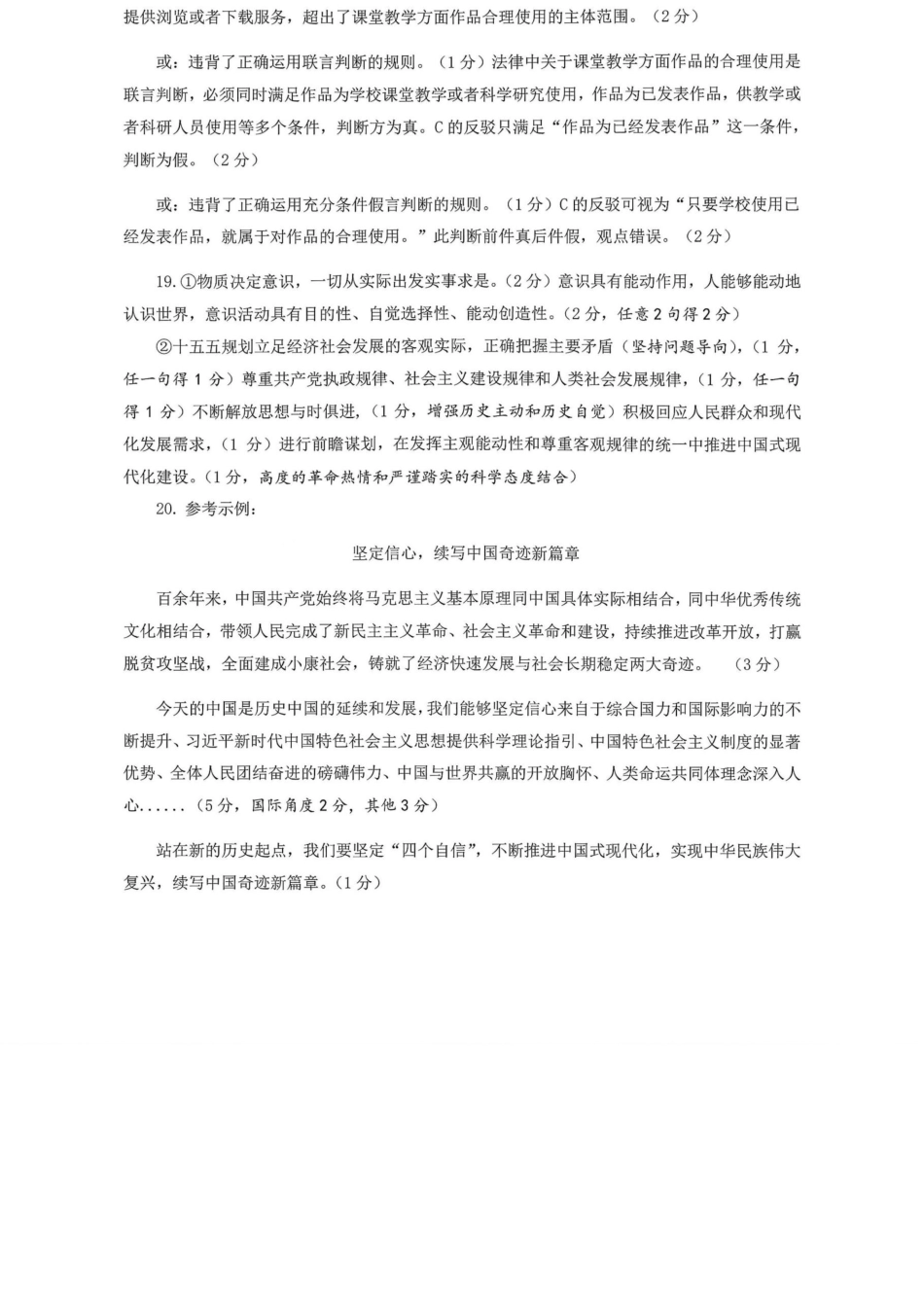 政治山东淄博市2025-2026学年度第一学期滨州高三年级期末摸底质量检测(121-1.23).docx_第2页