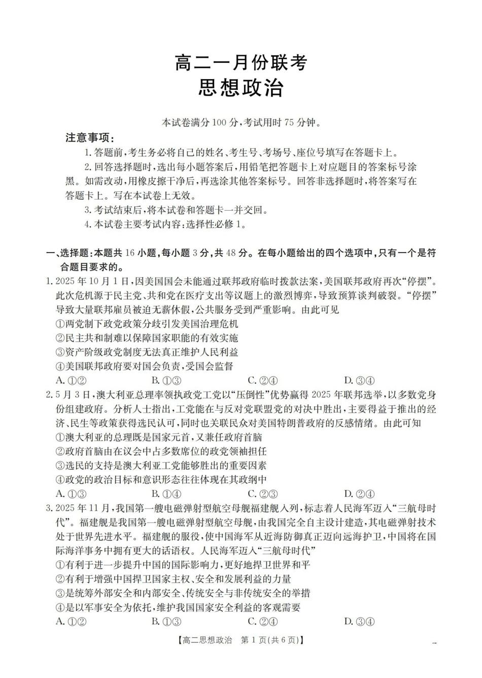 政治山西多校2025-2026学年高二上学期1月月考（1.9-1.10）.pdf_第1页