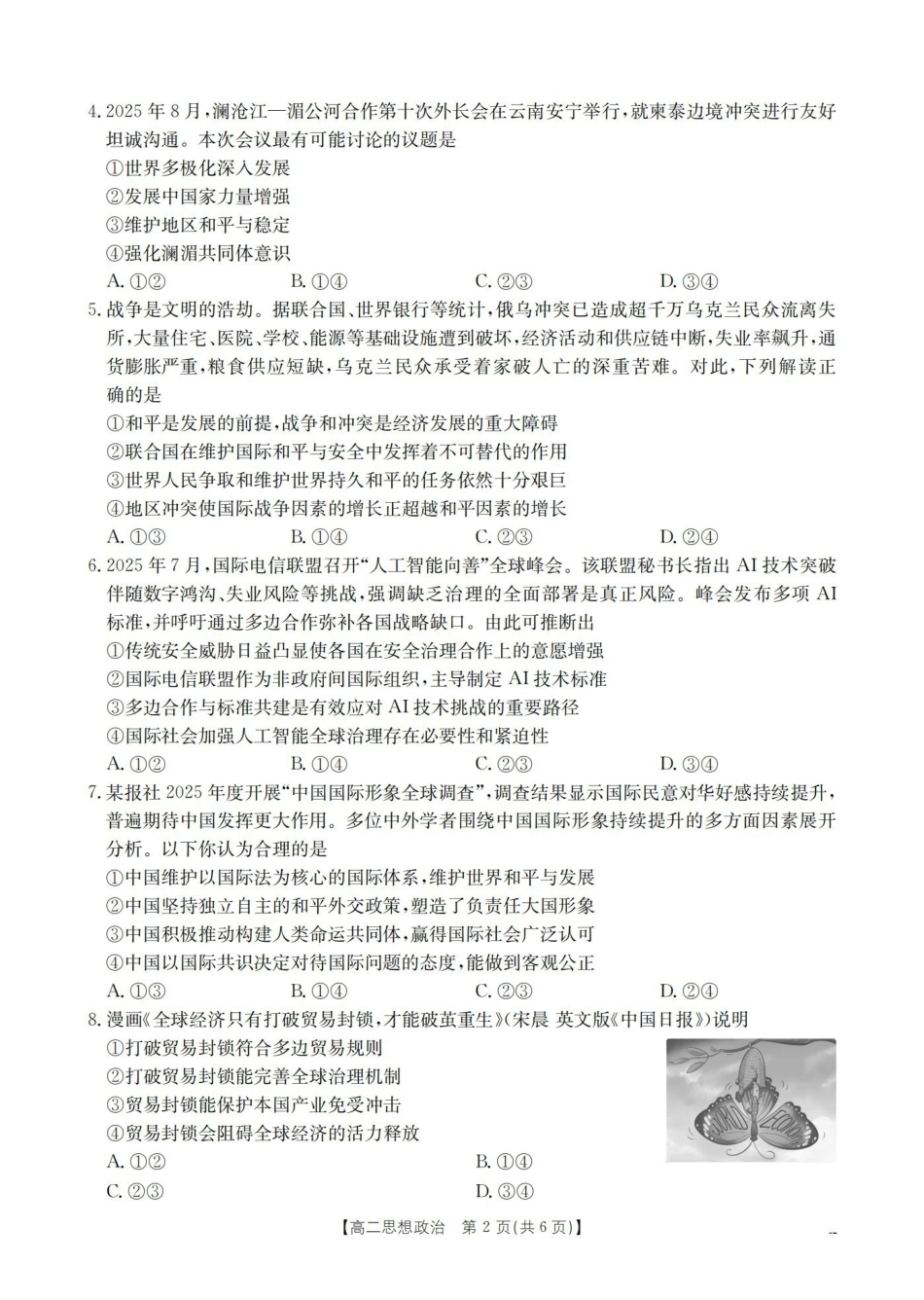 政治山西多校2025-2026学年高二上学期1月月考（1.9-1.10）.pdf_第2页