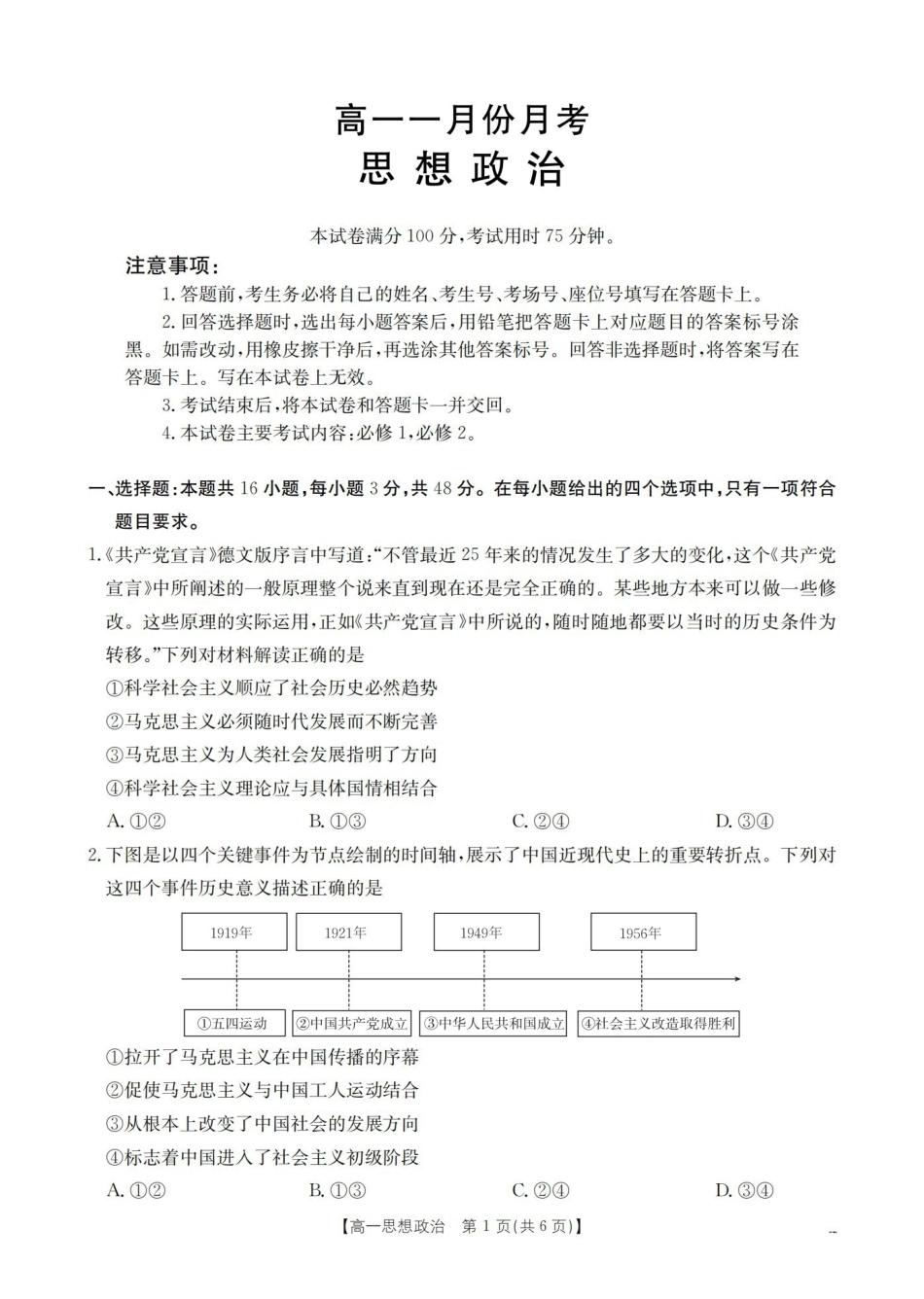 政治山西多校2025-2026学年高一上学期1月月考（1.9-1.10）.pdf_第1页