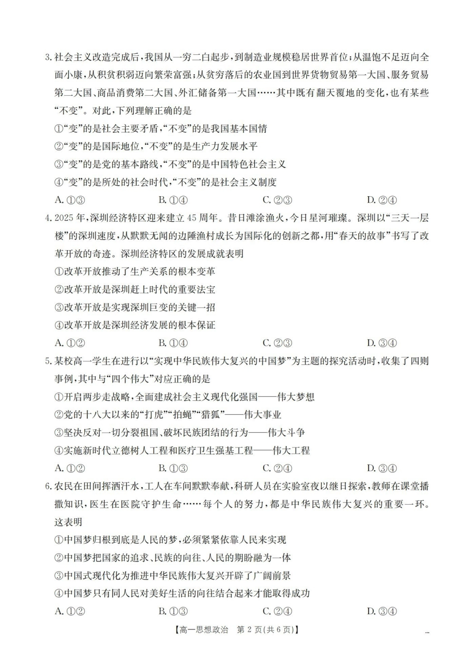 政治山西多校2025-2026学年高一上学期1月月考（1.9-1.10）.pdf_第2页