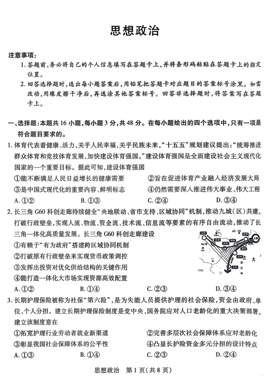 政治山西晋中市2026年2月高三年级适应性调研考试(晋中一模)(2.9-2.10).pdf_第1页