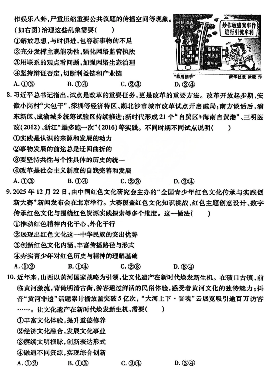 政治山西临汾市高三年级2025-2026学年度第一学期期末考试(2.7-2.9).pdf_第3页