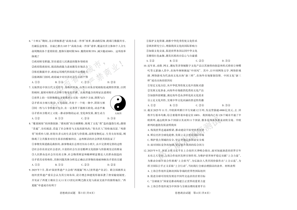 政治-山西思而行教育运城市、大同市、阳泉市2025-2026学年三市高三年级第一学期期末调研测试(2.2-2.3).pdf_第2页