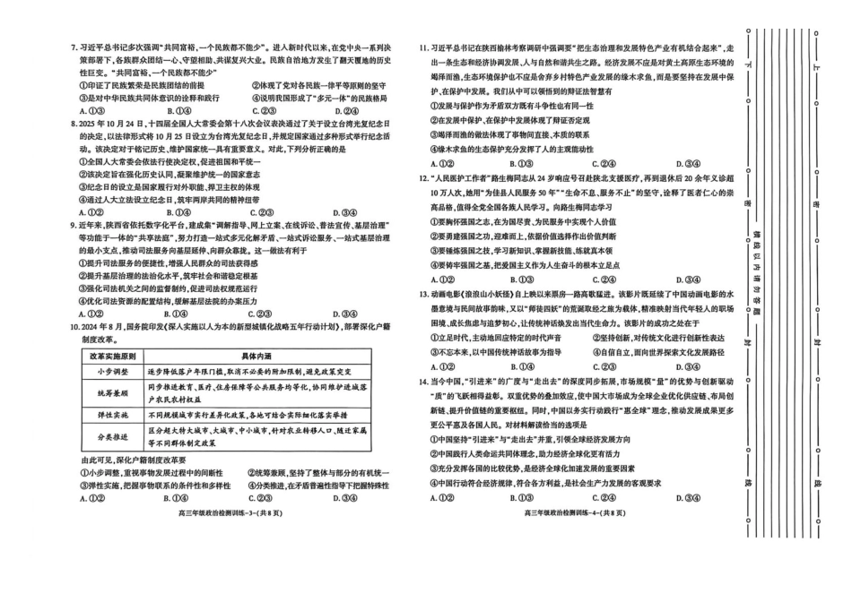 政治陕西榆林市2025-2026学年高三年级上学期1月检测训练暨期末考试(1.24-1.25).pdf_第2页