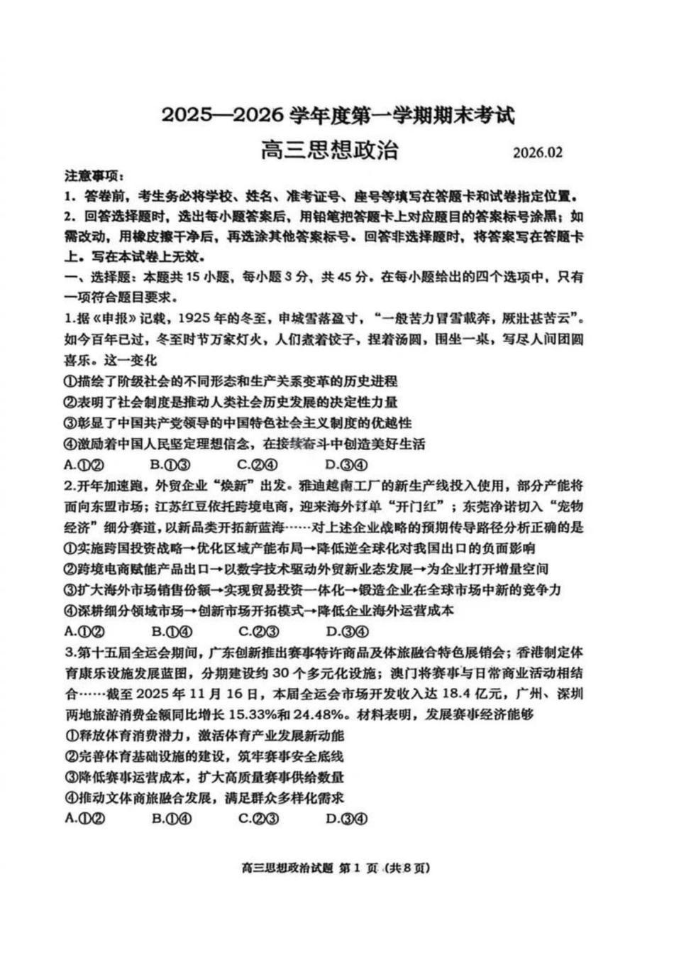 政治试卷-青岛市2025-2026学年度第一学期高三期末学业水平检测.pdf_第1页