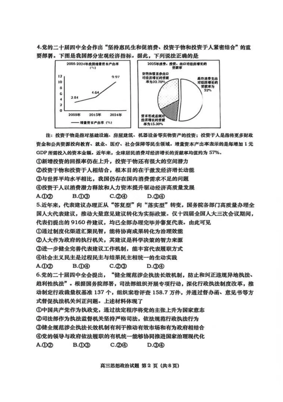 政治试卷-青岛市2025-2026学年度第一学期高三期末学业水平检测.pdf_第3页