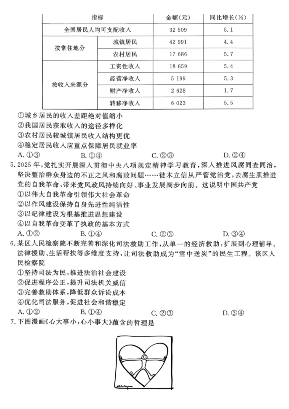 政治试卷-青桐鸣高三联考202602.pdf_第2页