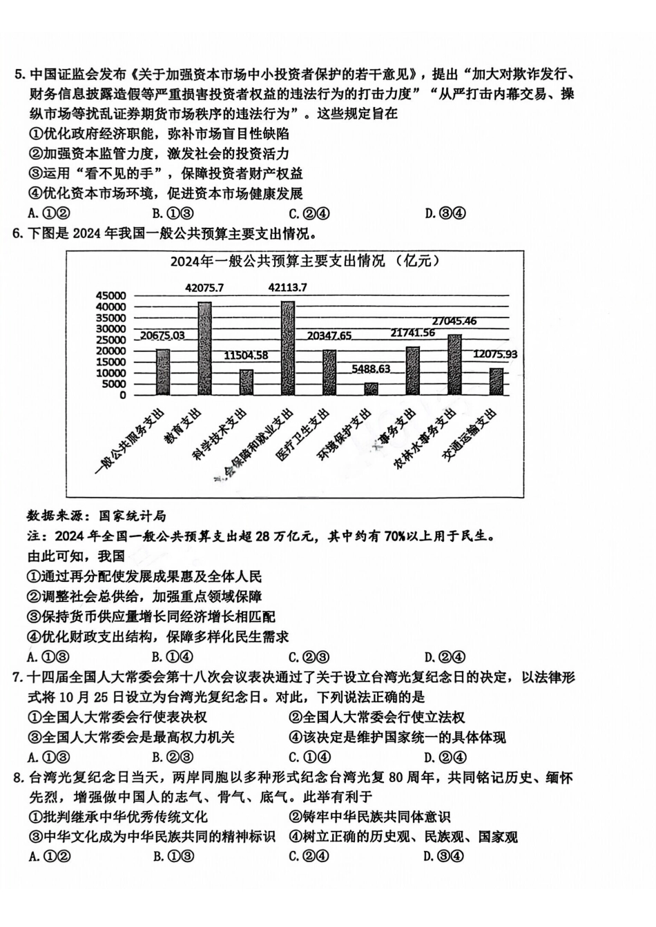 政治试题(A卷)浙江温州市2025学年第一学期高二年级期末质量评价题库(A卷+B卷)(1.28-1.30).pdf_第2页