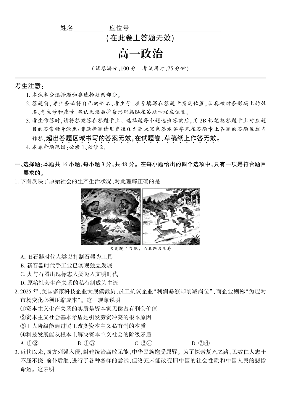 政治试题安徽皖江名校联盟2025-2026学年上学期高一期末考试.pdf_第1页