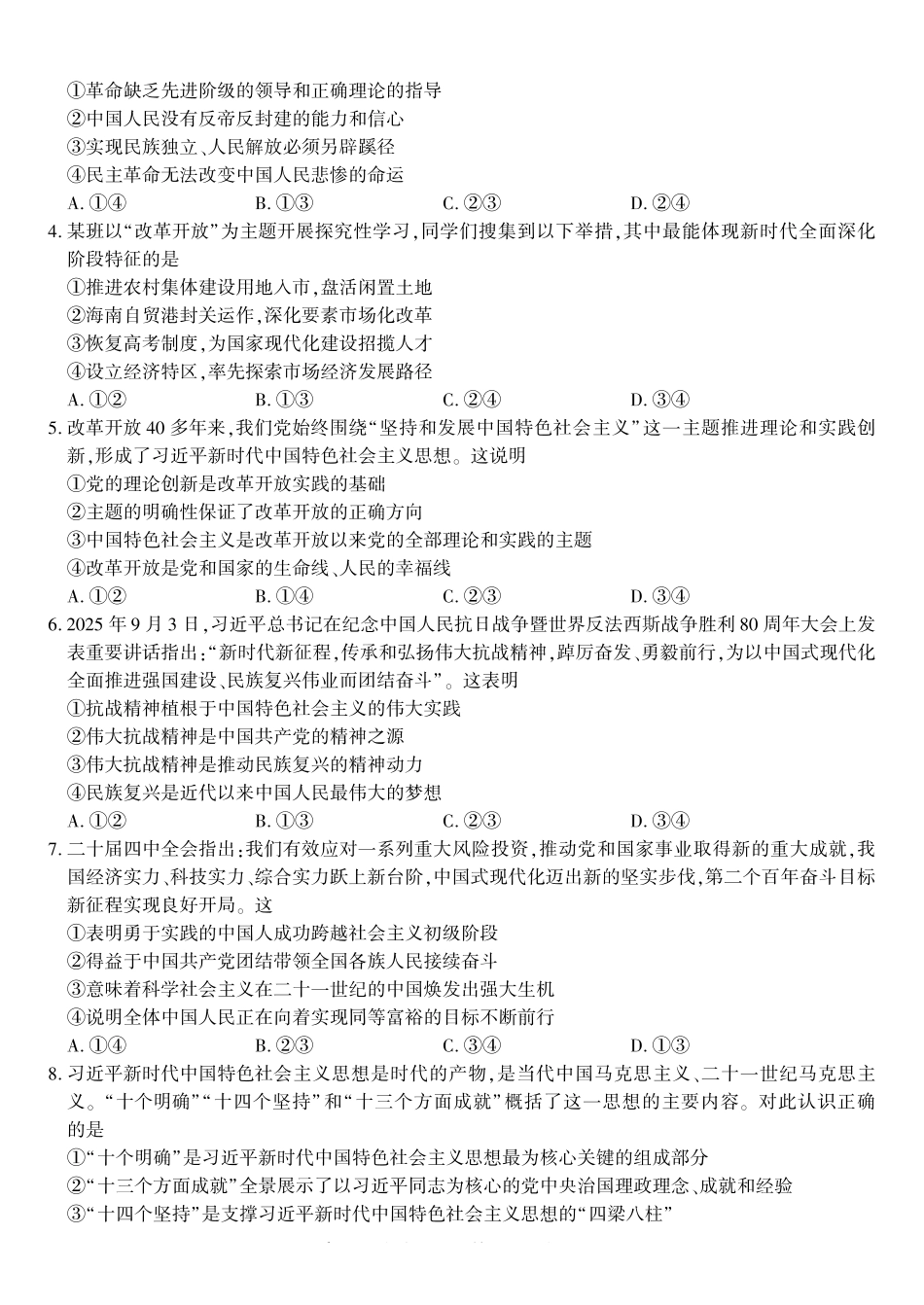 政治试题安徽皖江名校联盟2025-2026学年上学期高一期末考试.pdf_第2页