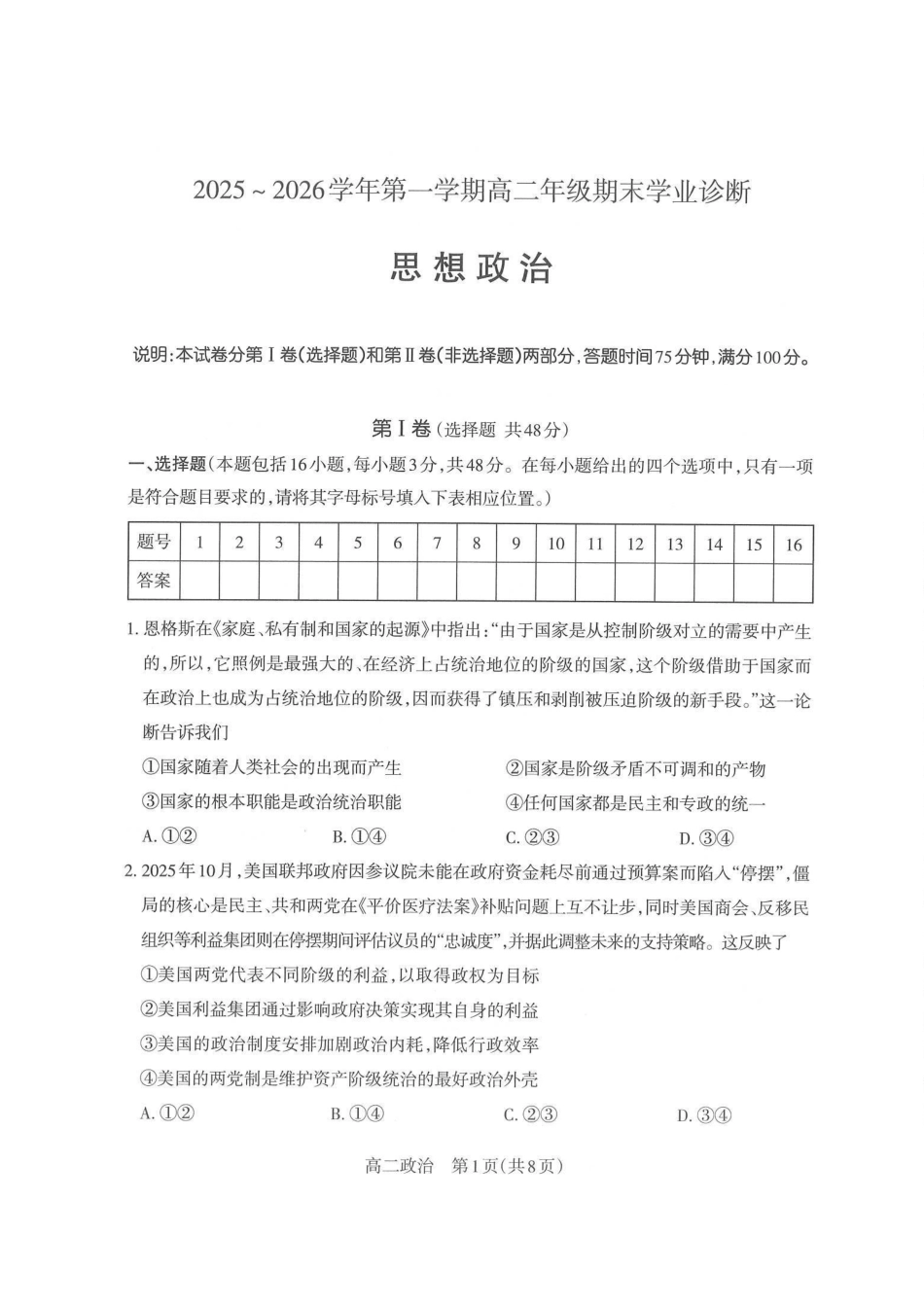 政治试图卷山西太原市2025-2026学年第一学期高二年级期末学业诊断(2.3-2.4).pdf_第1页