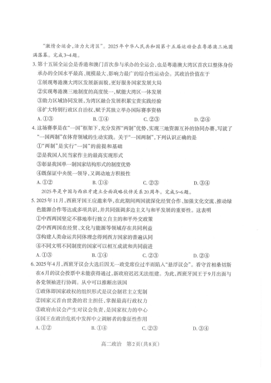 政治试图卷山西太原市2025-2026学年第一学期高二年级期末学业诊断(2.3-2.4).pdf_第2页