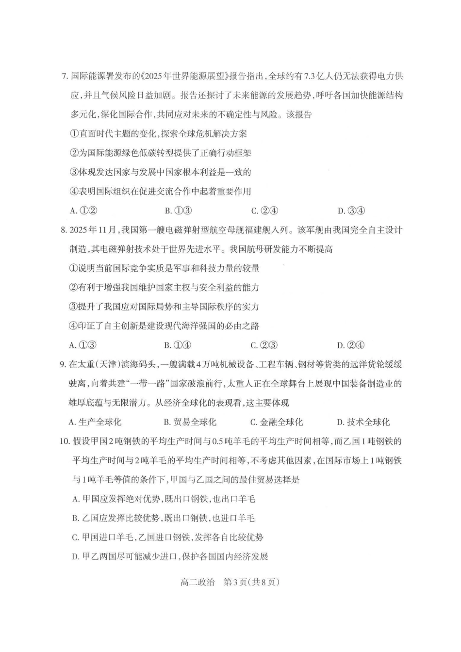 政治试图卷山西太原市2025-2026学年第一学期高二年级期末学业诊断(2.3-2.4).pdf_第3页