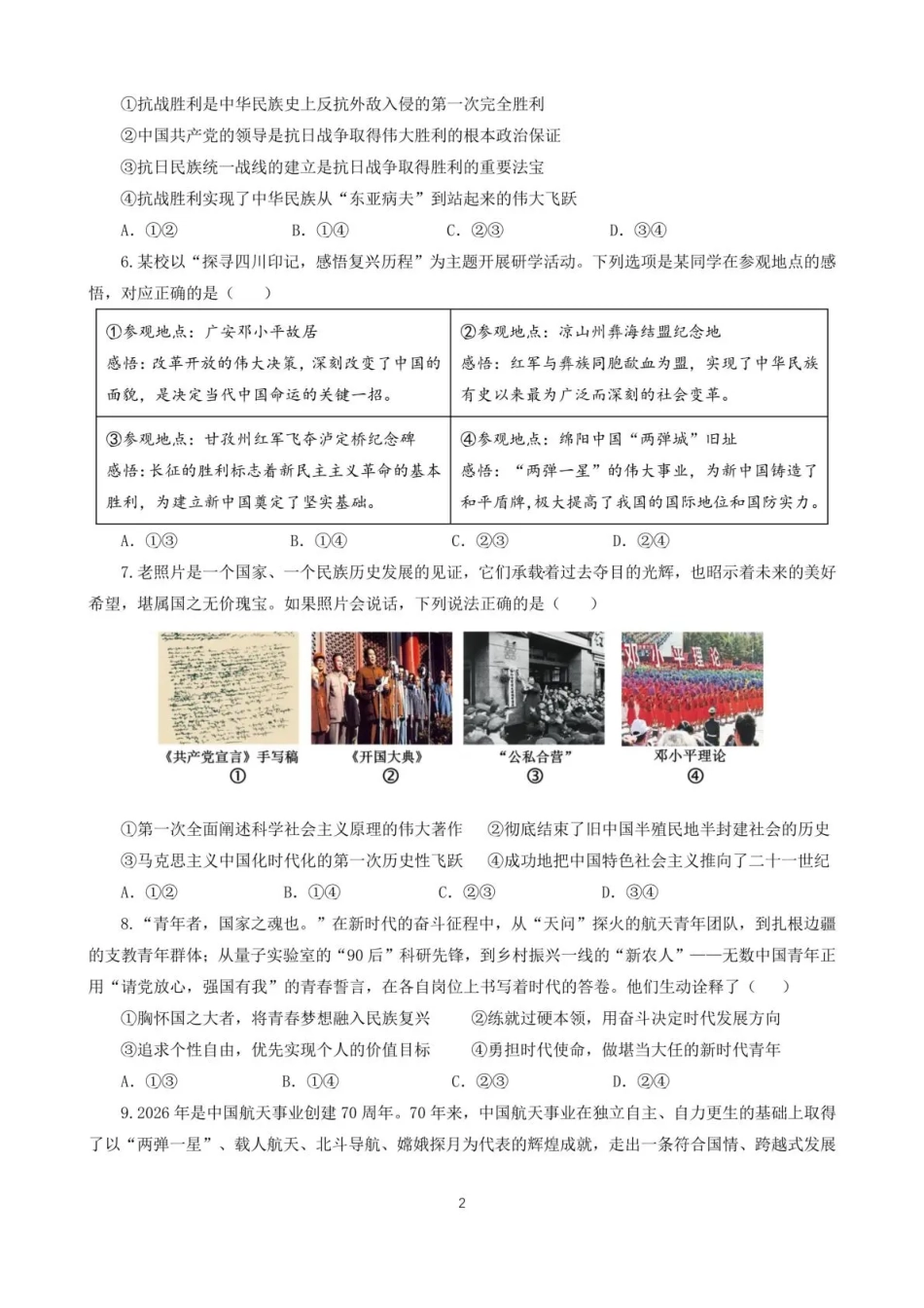 政治四川成都市第七中学2025一2026学年度上期高2028届高一期末考试（1.23-1.25）.pdf_第2页
