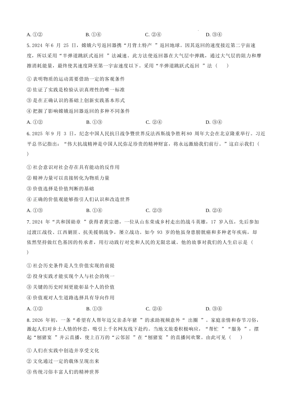 政治四川成都市树德中学高2024级(2027届)高二年级上期期末测试（1.30--1.31）.docx_第2页