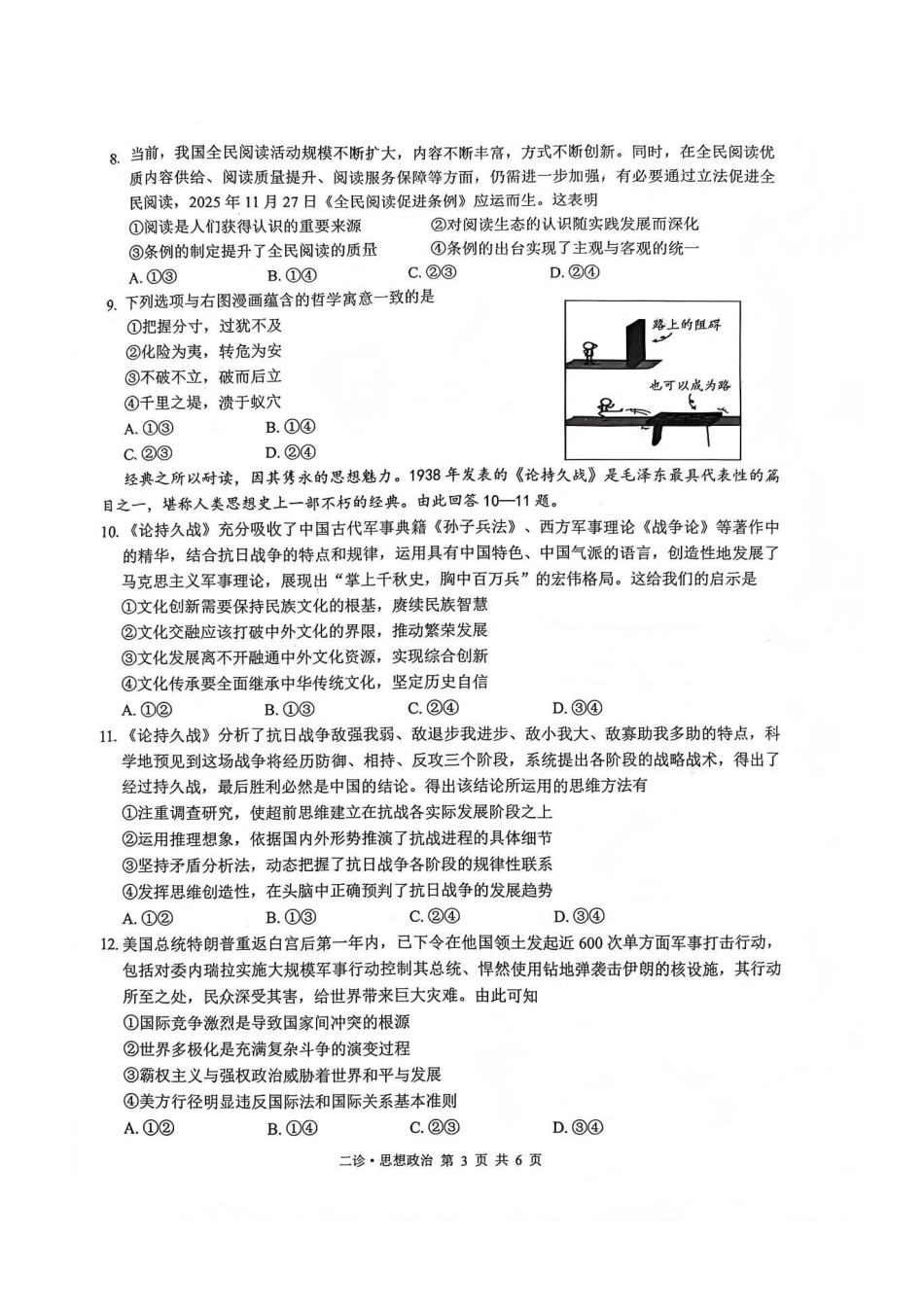 政治四川泸州市高2023级(2026届)高三年级第二次教学质量诊断性考试(泸州二诊)(1.28-1.30).pdf_第3页