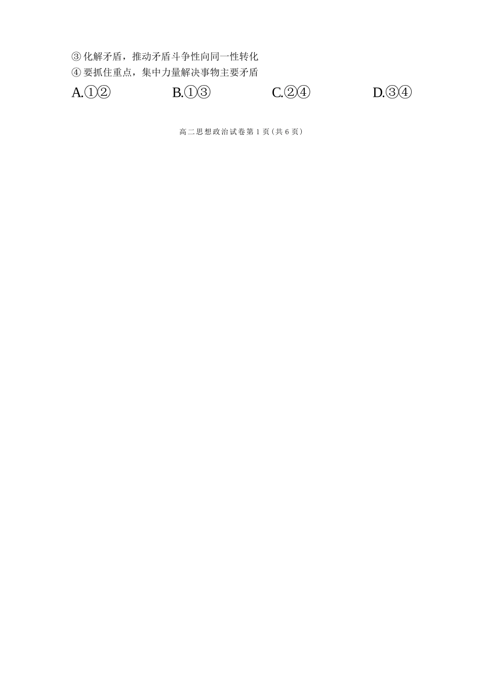 政治四川蓉城名校联盟2027届高二年级上学期期末考试（2.1-2.2）.docx_第2页