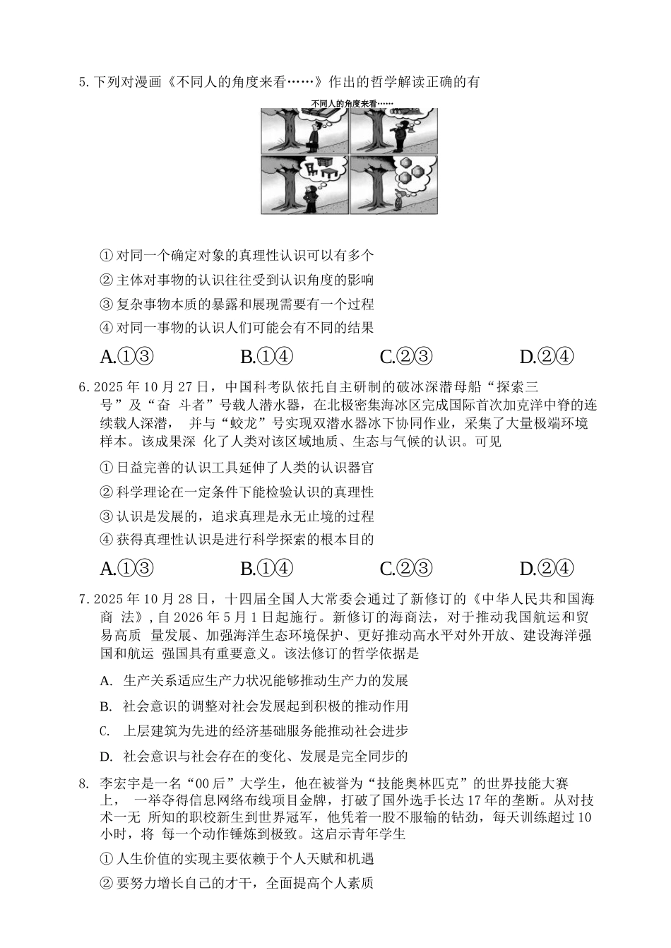 政治四川蓉城名校联盟2027届高二年级上学期期末考试（2.1-2.2）.docx_第3页