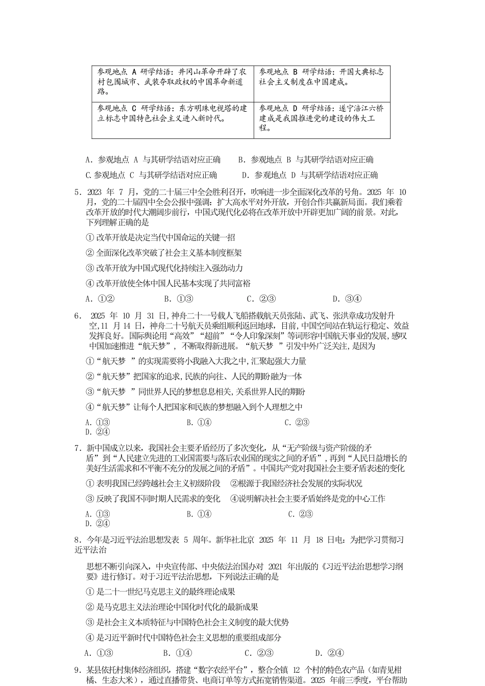 政治四川遂宁市高2028届高一年级上学期期末教学质量监测考试（1.28-1.30）.docx_第3页