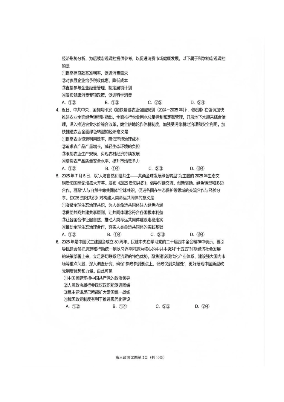 政治四川遂宁市高中2026届高三年级一诊考试(遂宁一诊)(1.20-1.22).pdf_第2页