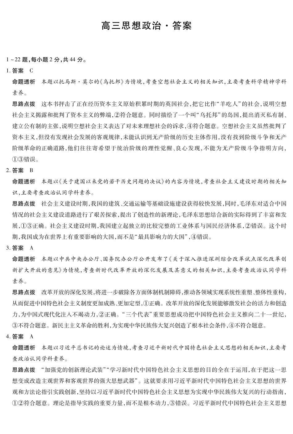 政治详细答案【海南卷】海南多校(大联考)2025-2026学年高三上学期期末联考(海南二模)(1.20-1.21).pdf_第1页