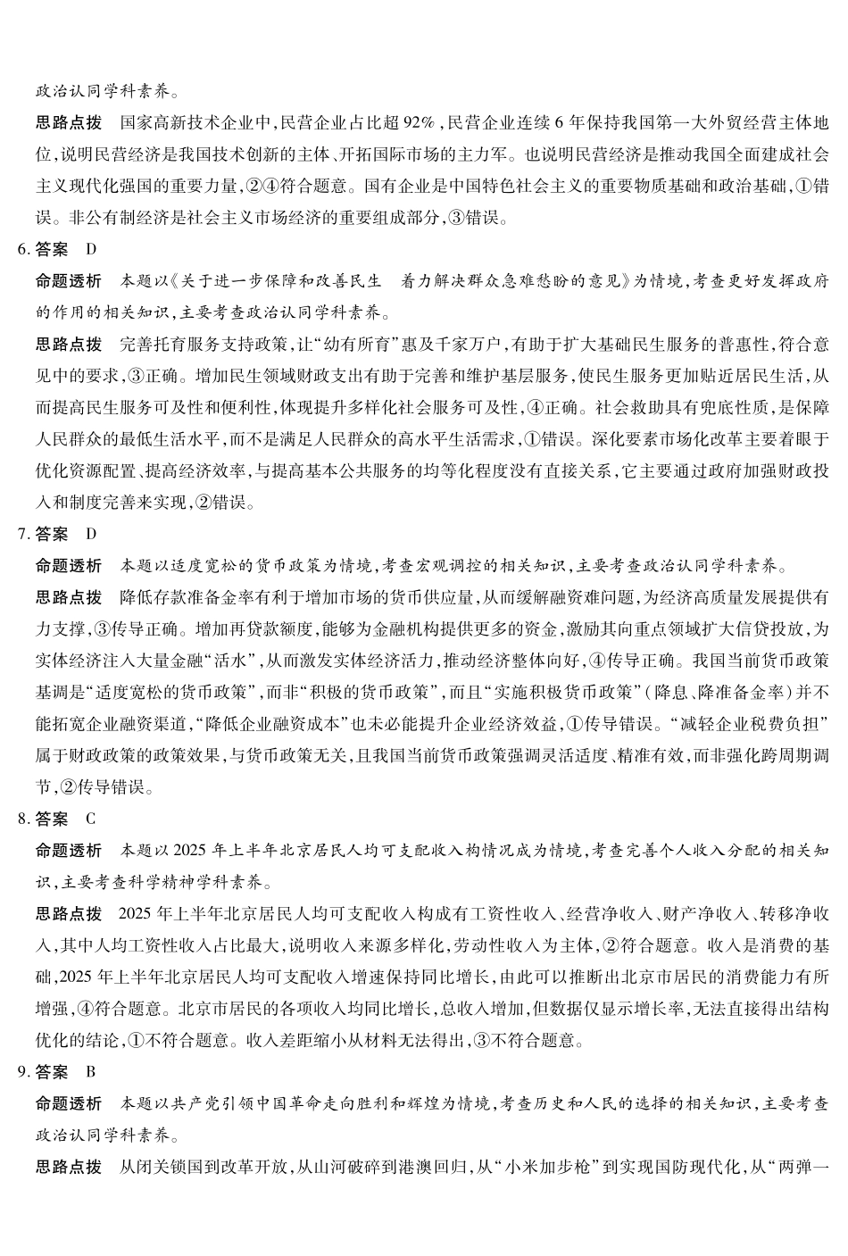 政治详细答案【海南卷】海南多校(大联考)2025-2026学年高三上学期期末联考(海南二模)(1.20-1.21).pdf_第2页