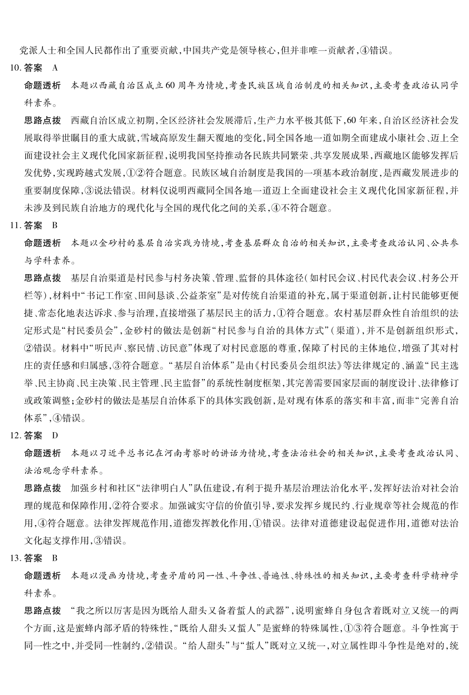 政治详细答案【海南卷】海南多校(大联考)2025-2026学年高三上学期期末联考(海南二模)(1.20-1.21).pdf_第3页