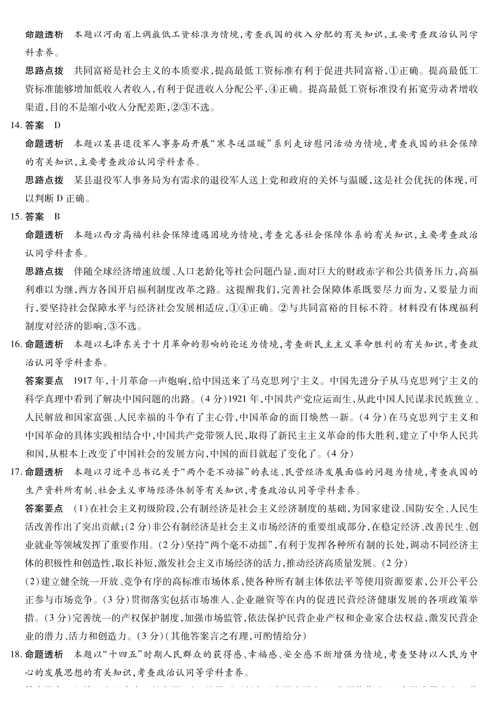 政治详细答案河南天一大联考多市(新乡等市)2025-2026学年度第一学期高一年级期末考试(1.28-1.29).pdf_第3页