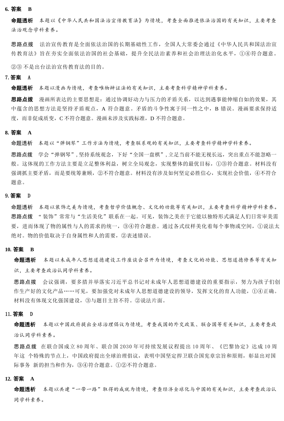 政治详细答案湖南怀化、张家界、衡阳、邵阳四市多校2026届高三年级上学期1月期末大联考(衡阳一模)(1.26-1.27).docx_第3页