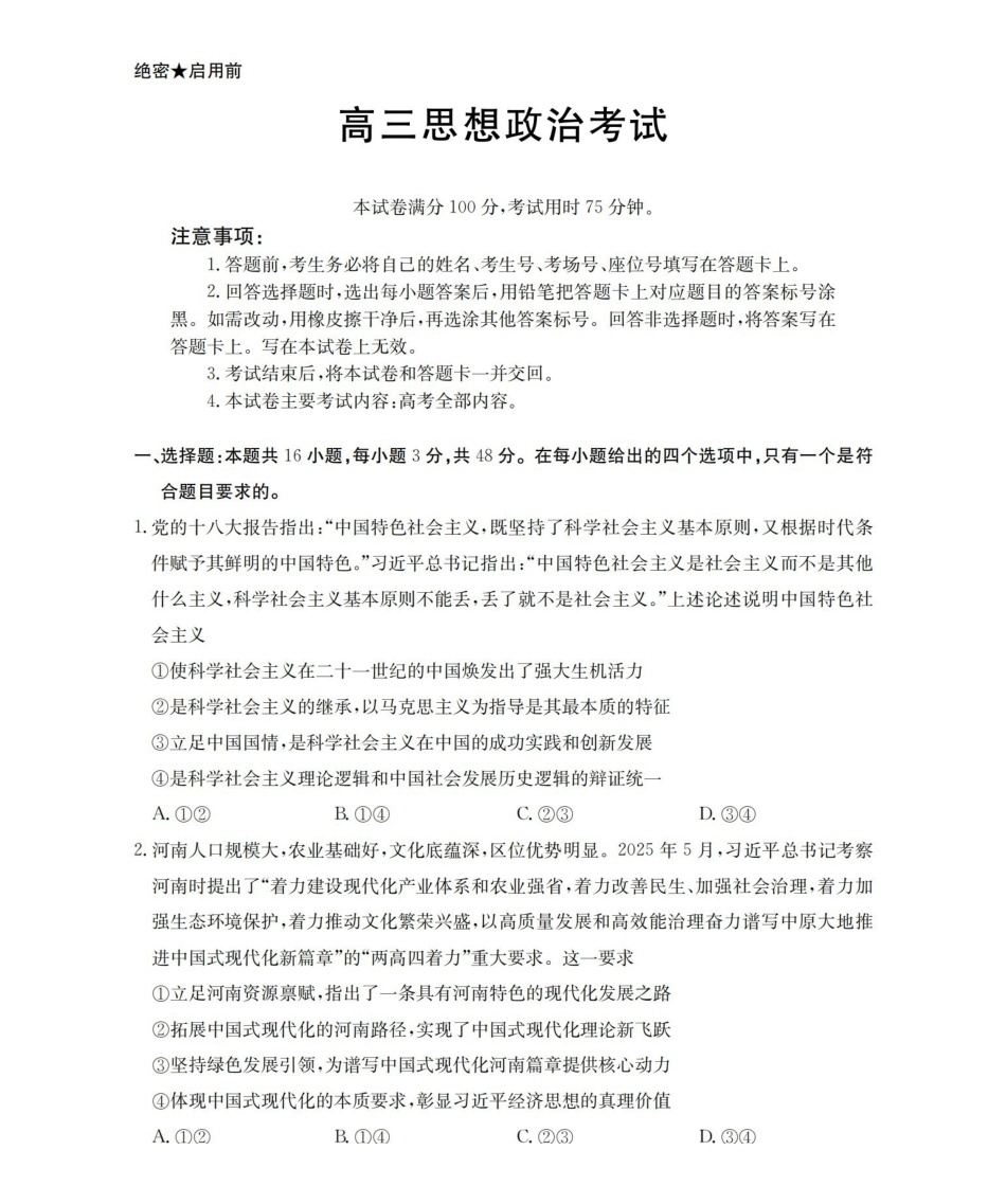 政治云南金太阳2026届高三年级上学期1月百万大联考(下标YN)（1.23-1.24）.pdf_第1页