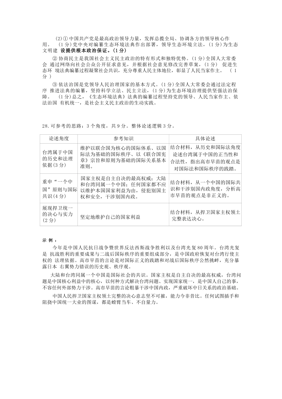 政治浙江杭州市2026学年第一学期高二年级期末学业水平测试(2.2-2.4).docx_第2页