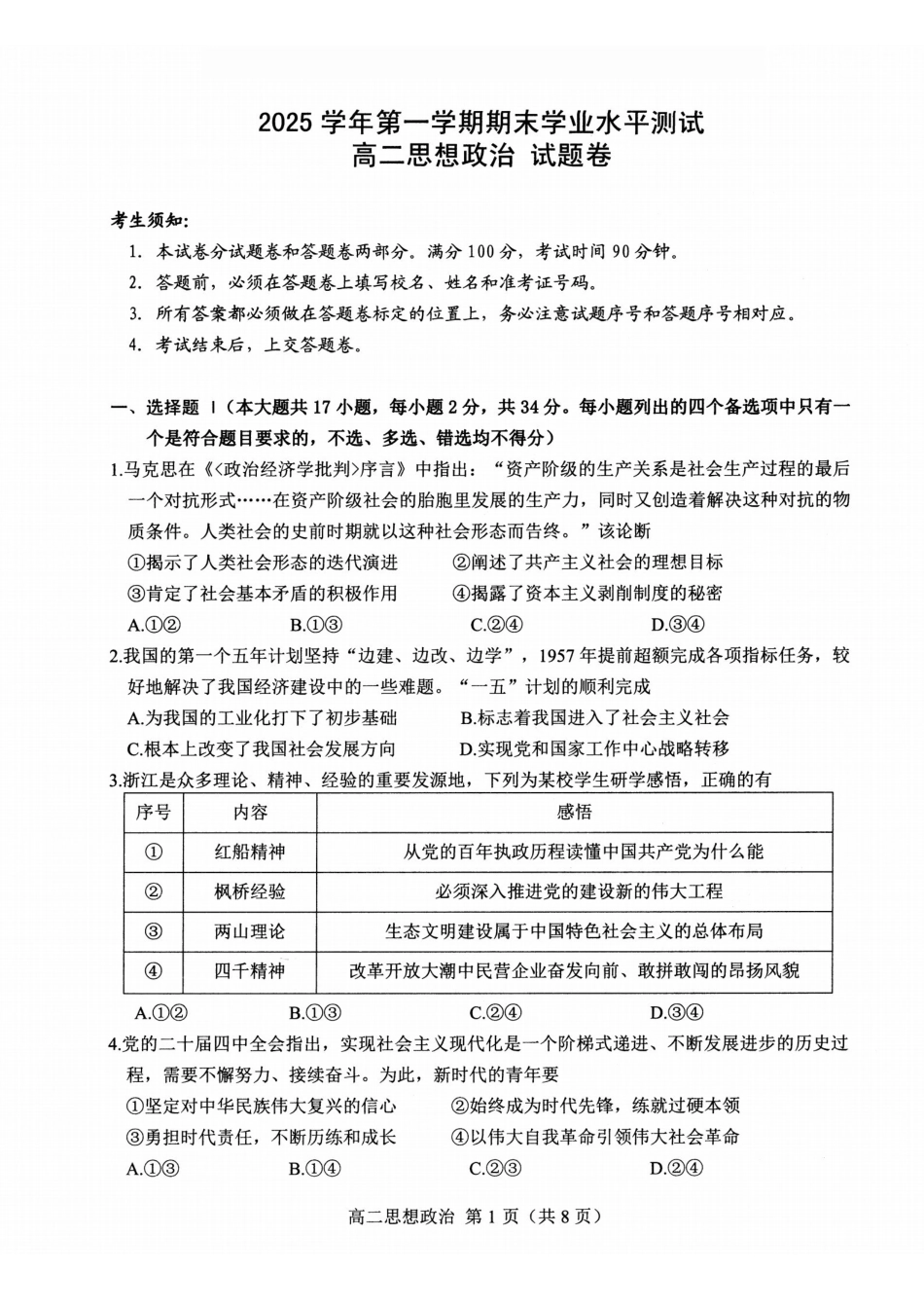 政治浙江杭州市2026学年第一学期高二年级期末学业水平测试(2.2-2.4).pdf_第1页