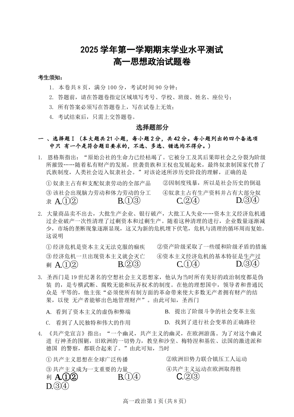 政治浙江杭州市2026学年第一学期高一年级期末学业水平测试(2.2-2.4).docx_第1页