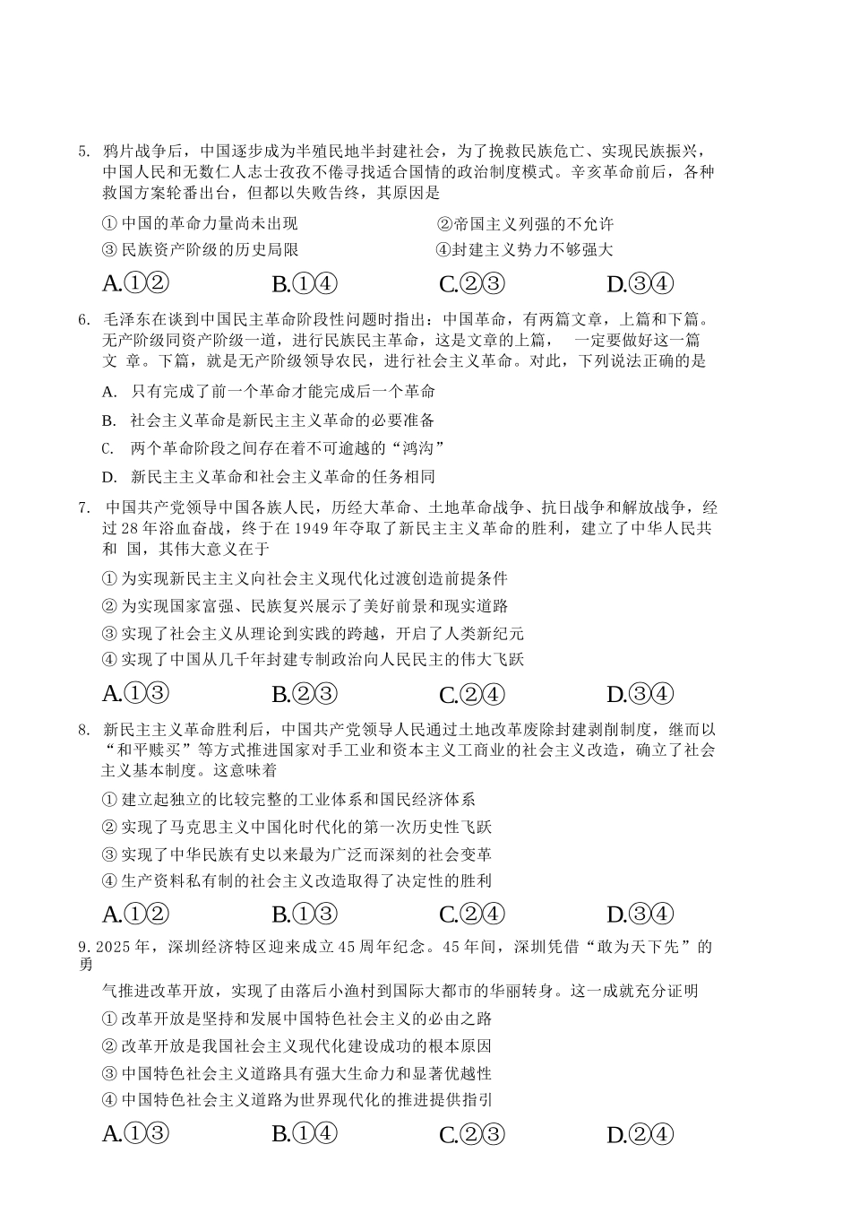 政治浙江杭州市2026学年第一学期高一年级期末学业水平测试(2.2-2.4).docx_第2页