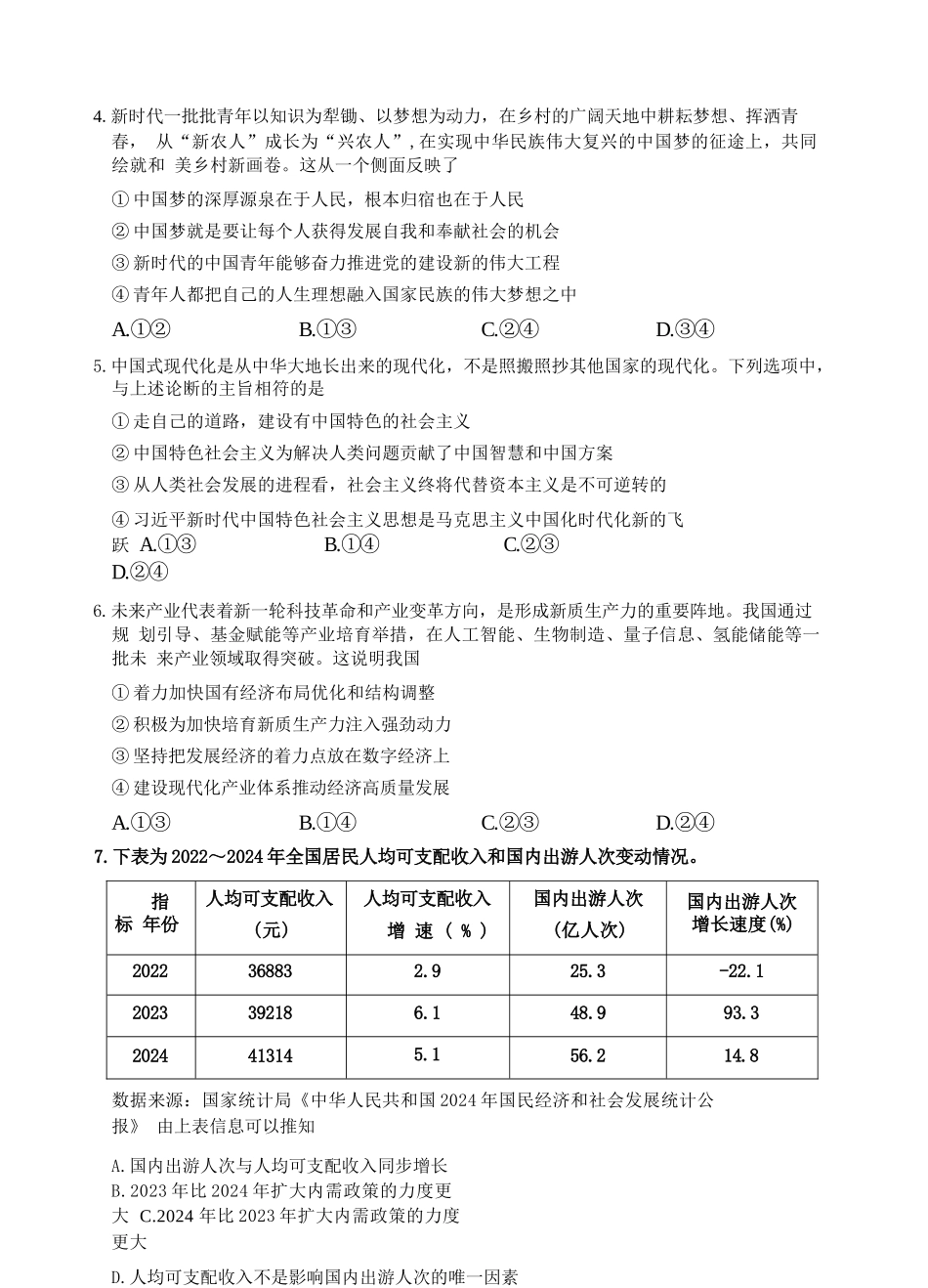 政治浙江嘉兴市2025~2026学年高二年级第一学期期末检测测试(1.31-2.2).docx_第2页