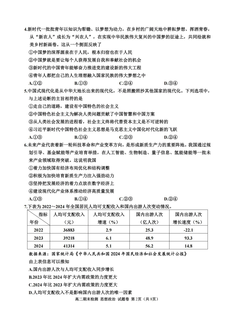 政治浙江嘉兴市2025~2026学年高二年级第一学期期末检测测试(1.31-2.2).pdf_第2页