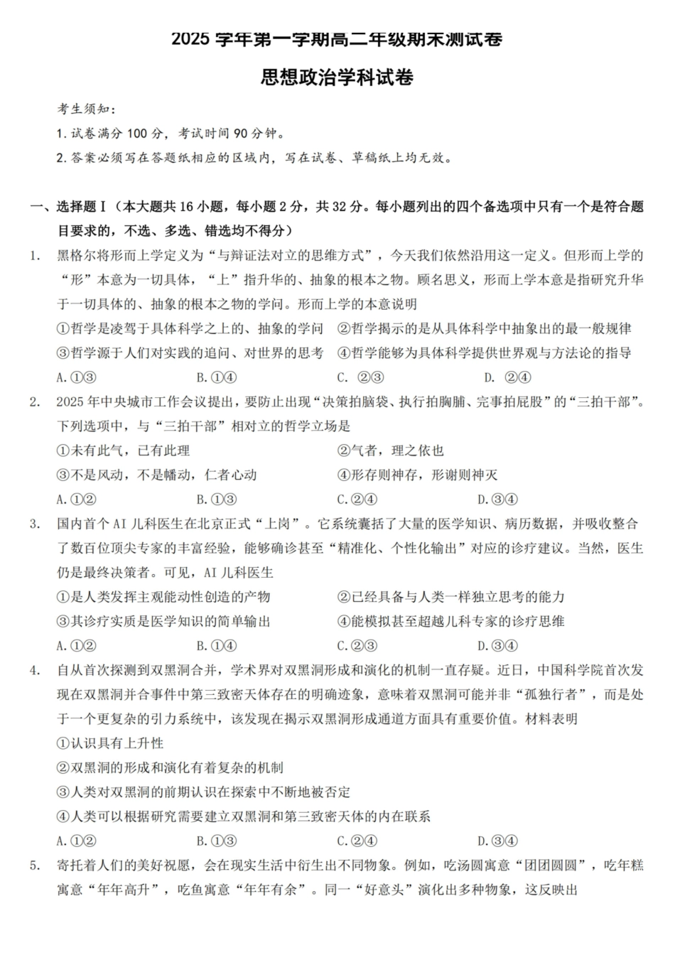 政治浙江宁波市慈溪市2025学年第一学期高二年级期末测试卷(1.28-1.30).pdf_第1页