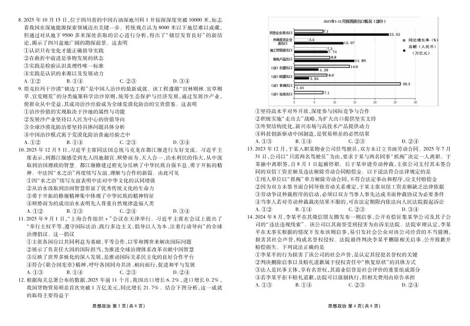 政治正文（2026届高中毕业班1月份适应性测试）.pdf_第2页