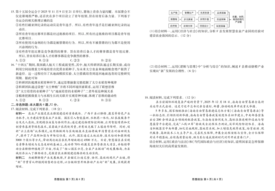 政治正文（2026届高中毕业班1月份适应性测试）.pdf_第3页